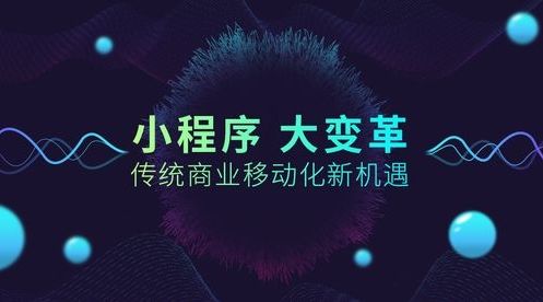 为什么微信小程序开发变得越来越重要？