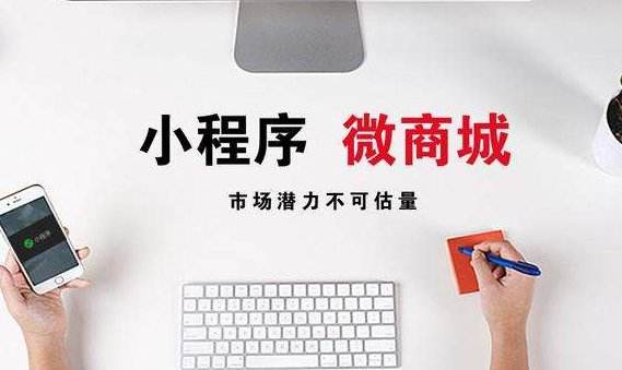 开发了微信小程序商城，却不知该如何运营？