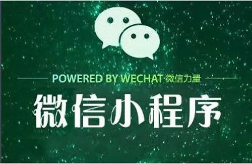 小程序为何越来越受电商欢迎？