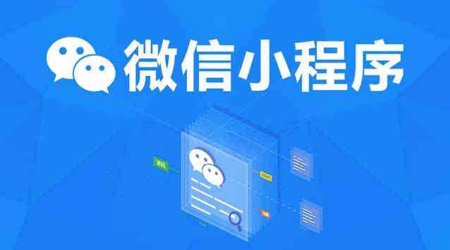 微信小程序创业有哪些机遇值得把握？