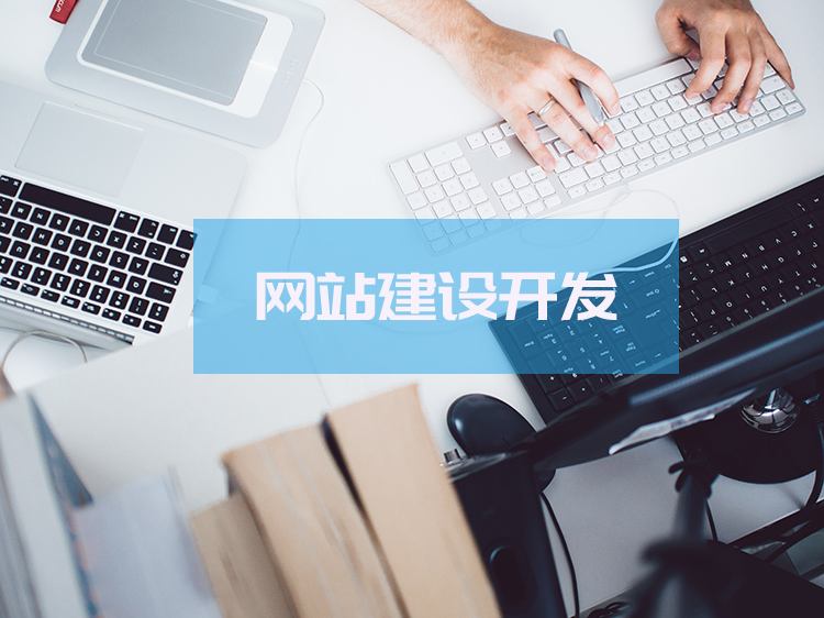 网站建设.jpg