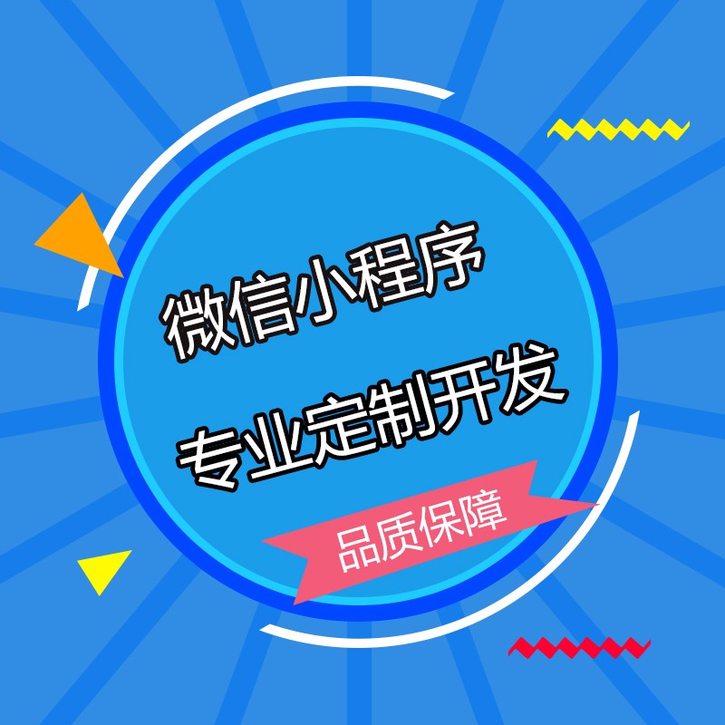 企业到底有没有必要做微信小程序？微信小程序有哪些优势？