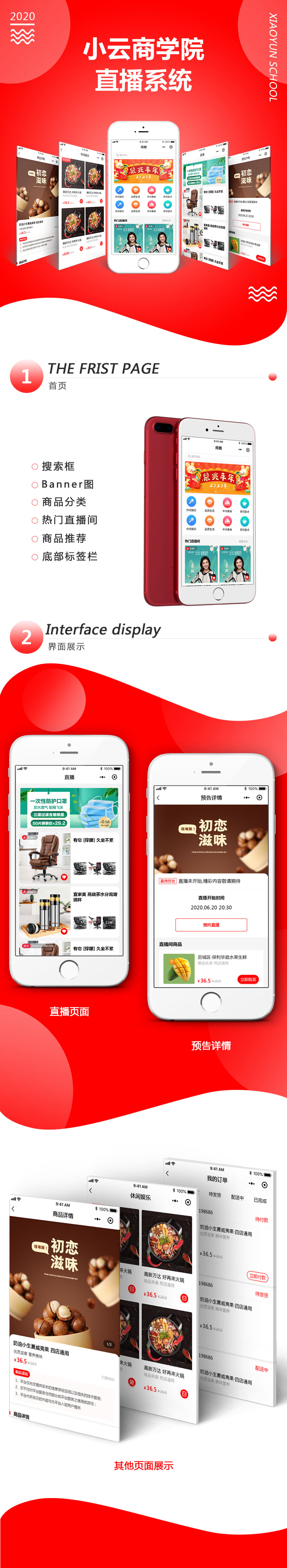 小云商学院详细.jpg