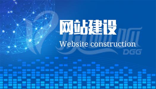 网站建设中不能出现哪些错误？