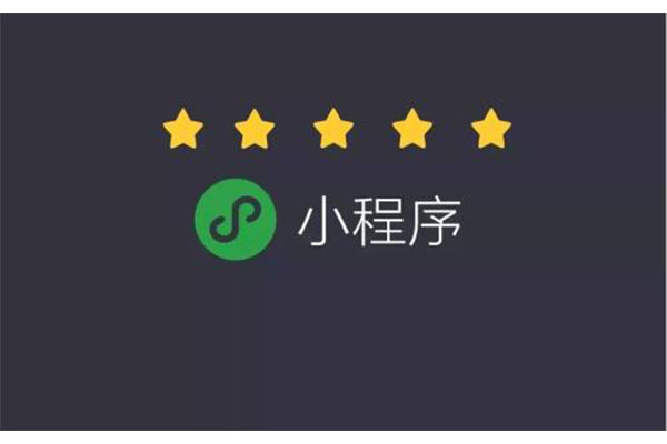 济南微信小程序开发