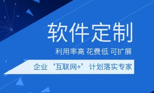 软件定制开发需要注意哪些方面