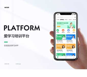 APP开发案例——爱学习在线培训学习APP