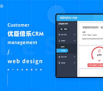 优臣倍乐CRM客户关系管理系统开发