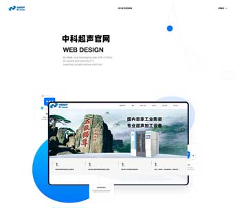 网站建设案例——中科超声官网