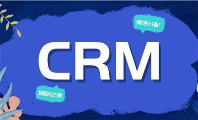 CRM客户关系管理系统管理客户的流程
