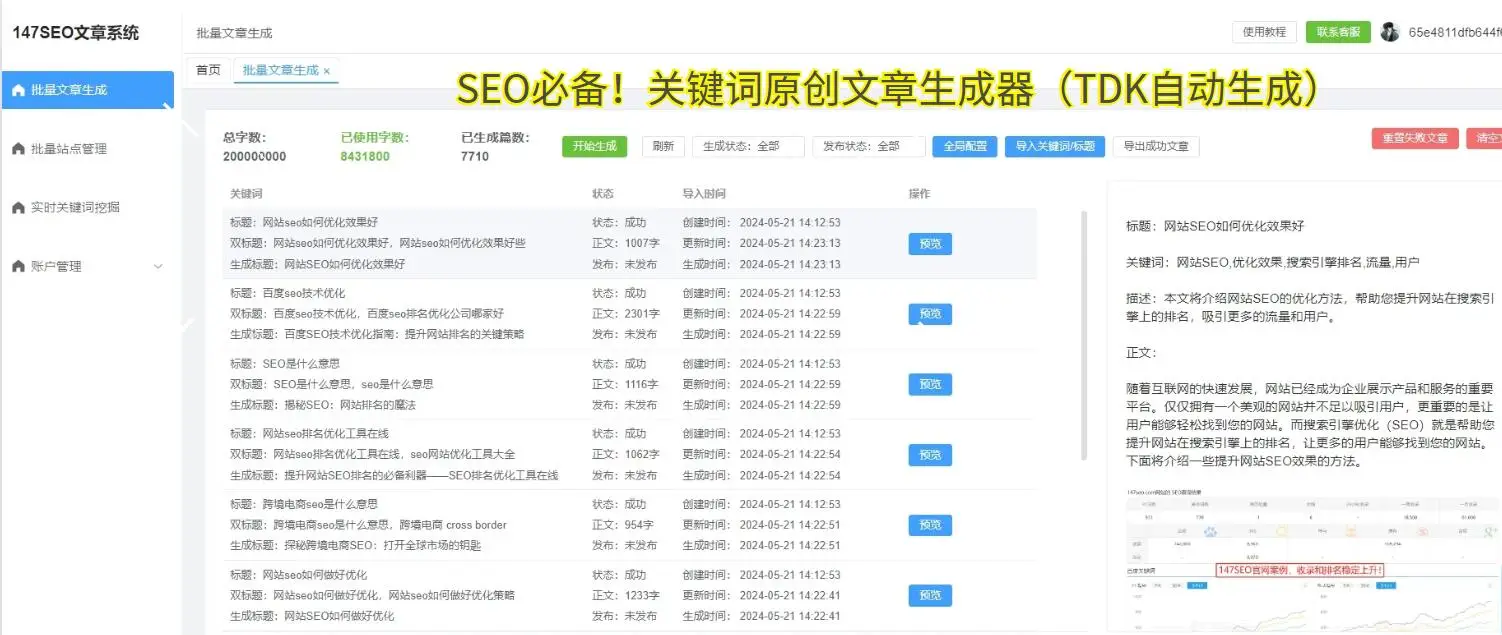 抖音SEO技术应用的实操技巧