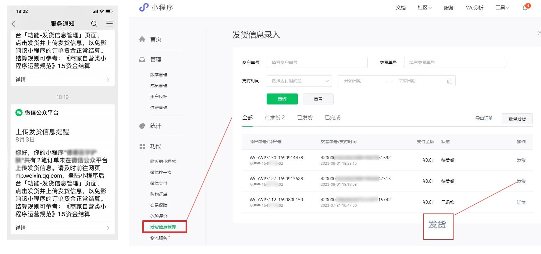 微信小程序收到支付订单需要发货之后才能结算