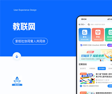 教联网APP和小程序开发案例