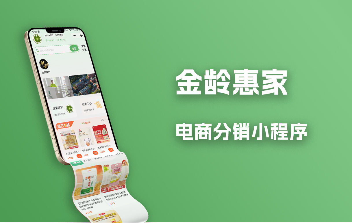 小程序开发案例——金龄惠家