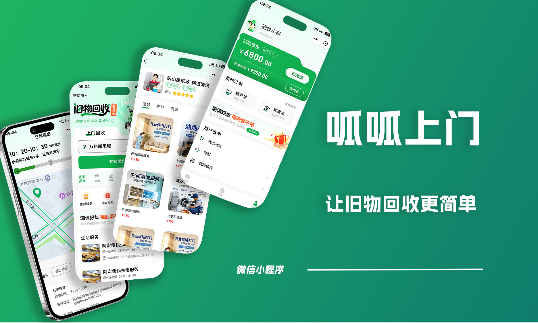 小程序开发案例——呱呱上门