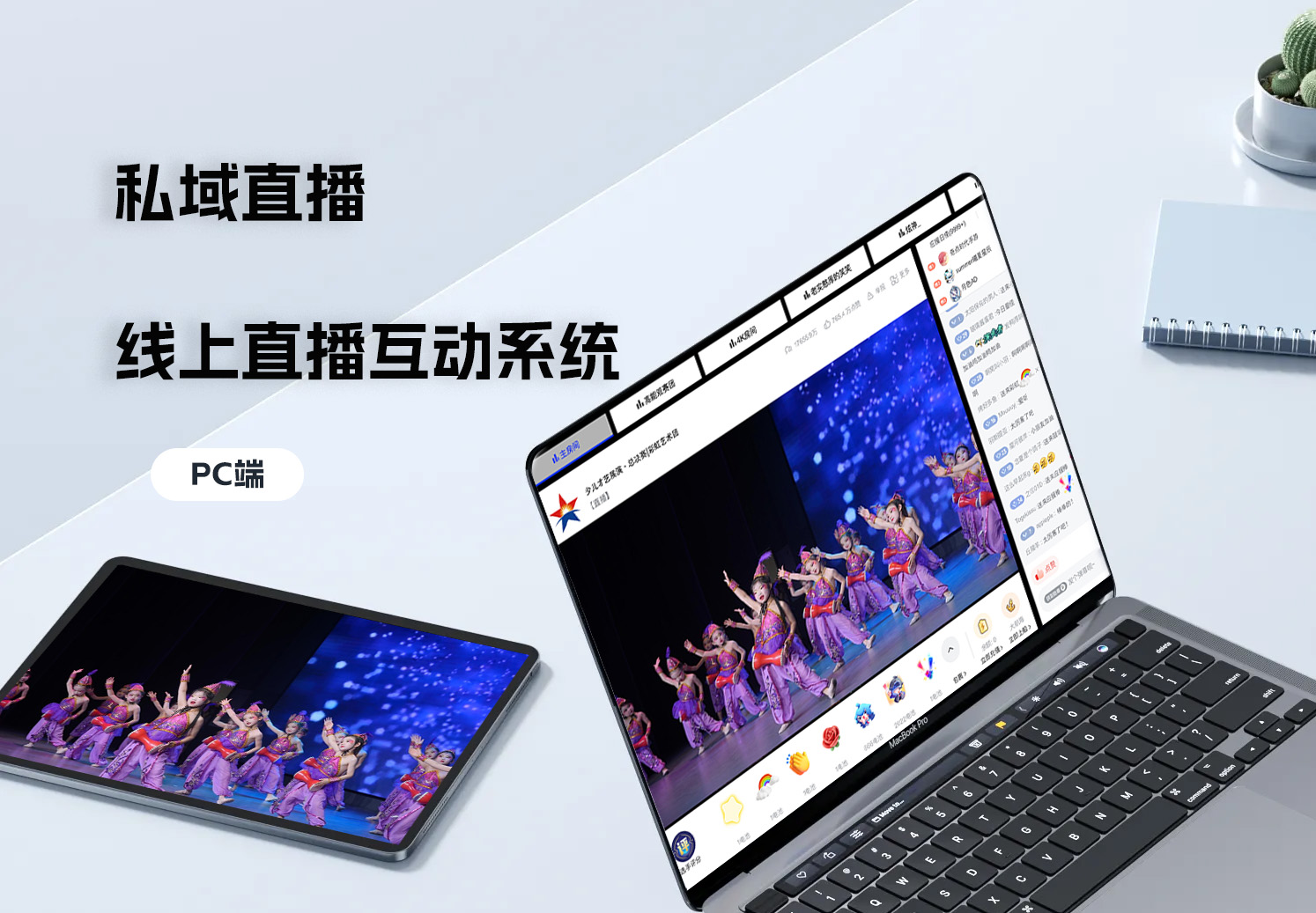 私域直播软件
