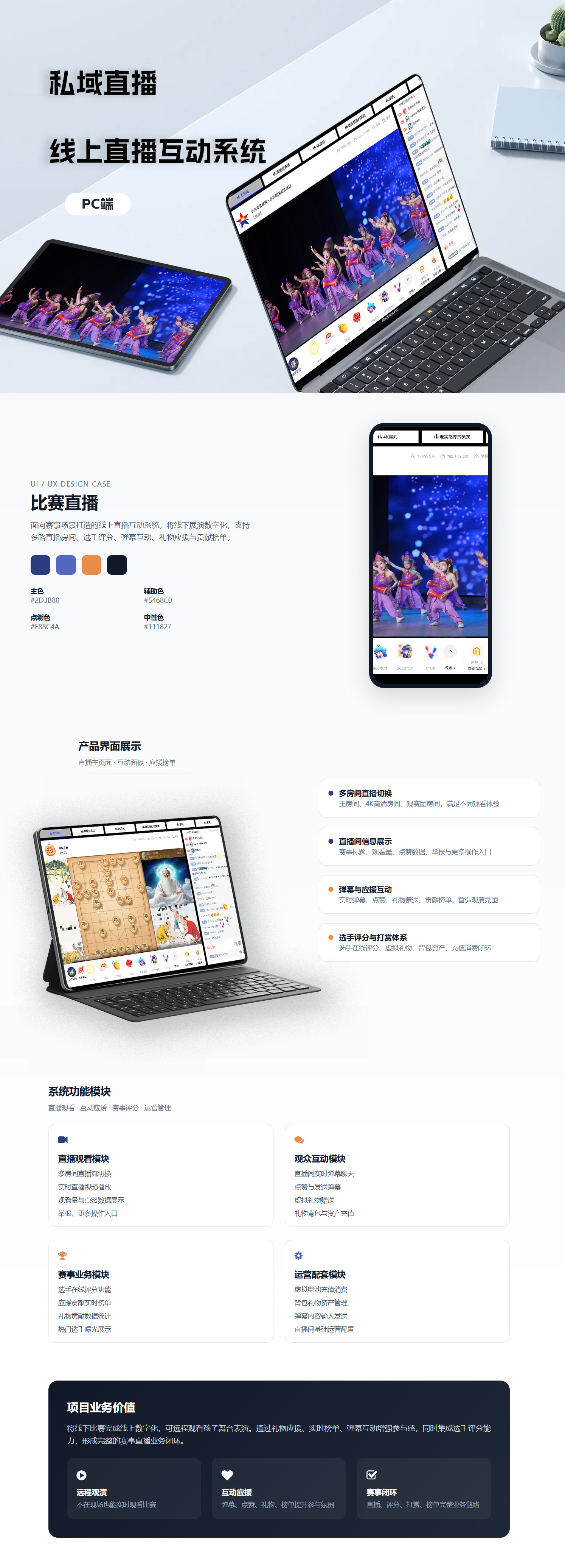 直播案例1.jpg